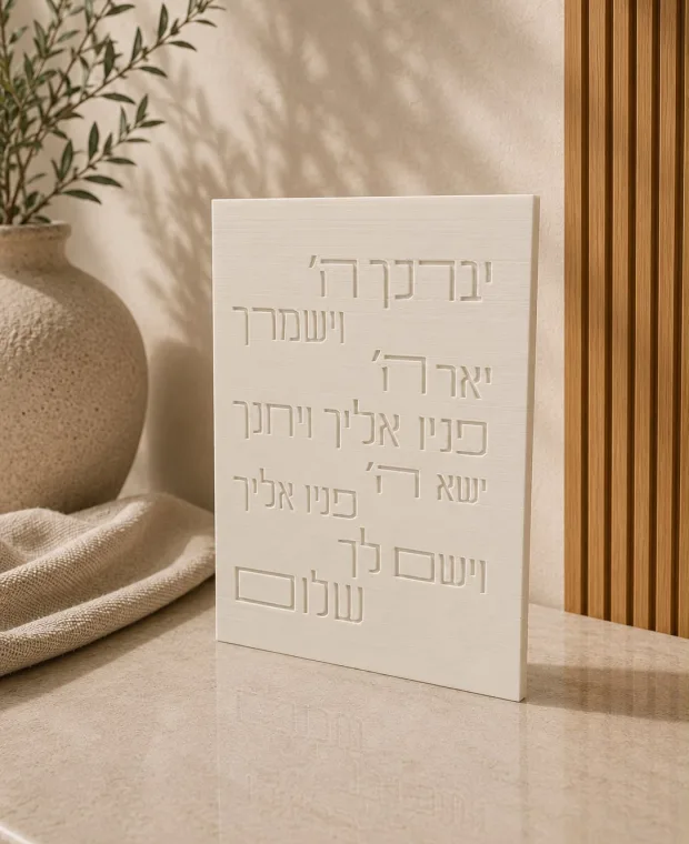 לוח ברכת כהנים לבן, יצוקה בעבודת יד
