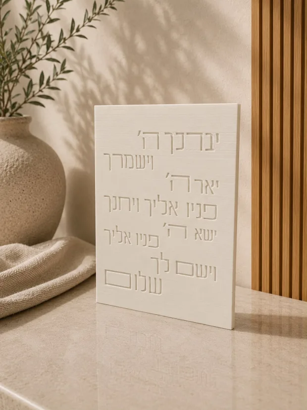 לוח ברכת כהנים לבן, יצוקה בעבודת יד